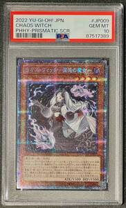 【PSA10】遊戯王 PHHY-JP009 カオス・ウィッチ－混沌の魔女－ (プリズマティックシークレットレア) PSA10 鑑定済み