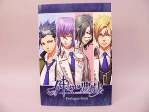 （BOOK） 神々の悪戯 Prologue Book【中古】