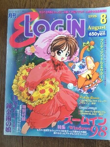 月刊 E-LOGIN 1998年8月号 付録あり ログイン