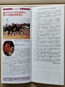 競馬 JRA レープロ971123東京 JCピルサドスキー/エイダイクイン/YマーベラスクラウンSエアグルーヴHトウカイテイオー 山野シンボリルドルフ