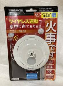 未使用品★SHK7620P/Panasonic パナソニック/住宅用火災警報器/薄型 定温式 ねつ当番/ワイヤレス連動型/増設用子器