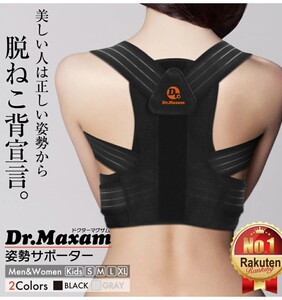 Dr.Maxam　ドクター　マグザム　猫背矯正ベルト 姿勢矯正ベルト 男女兼用 姿勢サポーター 美姿勢 腰痛改善