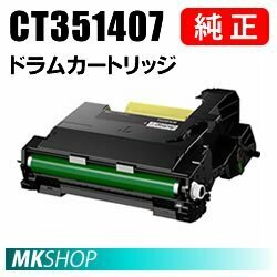 送料無料 FUJIFILM 純正品 CT351407 ドラムカートリッジ　(ApeosPrint 4830 / ApeosPrint 4830 JM)用