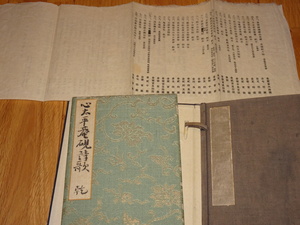 Rarebookkyoto　o148　肉筆画冊　心太平庵硯詩歌　日下部鳴鶴など　　1874年頃　魯卿　萬歴　成化　乾隆