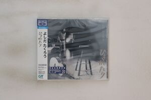 CD 吉田拓郎 ゴールデンベスト よしだたくろう ひきがたり MHCL20055 SONY MUSIC DIRECT 未開封 /00110