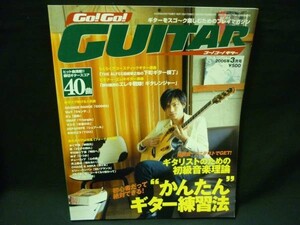 ゴー！ゴー！ギター 2006年3月号★SMAP.ORENGE RANGE★ヤマハミュージックメディア・2006年2月27日・A4判■27/4