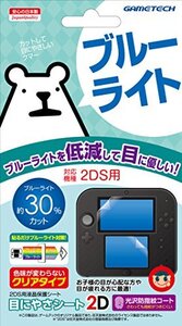 2DS用ブルーライト低減液晶保護シート『目にやさシート2D』(中古 未使用品)　(shin