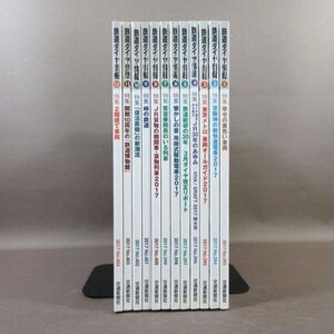 D331●「鉄道ダイヤ情報 2017年1月号～12月号」計12冊セット 交通新聞社