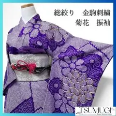 総絞り　金駒刺繍　七宝　観世水　振袖　晴れの日　成人式　卒業式　着物　114p