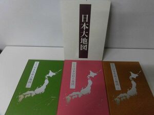 日本大地図　2020年　ユーキャン