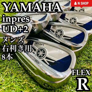 【良品】YAMAHA inpres UD＋2 2016年モデル 豪華8本 かっ飛び ヤマハ インプレス UD＋2 メンズアイアンセット N.S PRO zelos7 スチール S