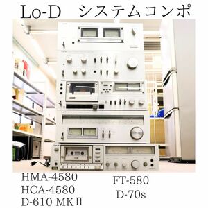 ◎【直接引き取りのみ可能】 Lo-D HMA-4580 / HCA-4580 / D-610 MKⅡ / FT-580 / D-70s システムコンポ 012HZBBG15