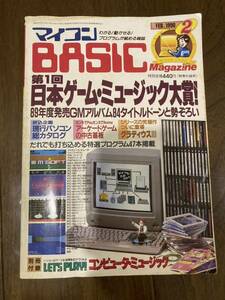 【送料無料】マイコンBASICマガジン ベーマガ 1990年2月号 電波新聞社 マイコンベーシックマガジン