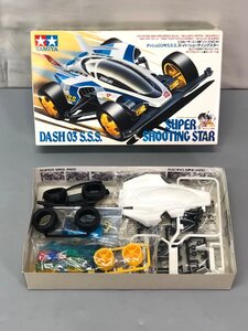 ＜未組立品＞タミヤ プラモデル 1/32 ダッシュ03号S.S.S. スーパーシューティング・スター ミニ四駆（60424121219786SM）