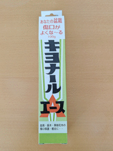 ●送料300円～ 一度使用 キヨナールエース / 盆栽・庭木・果樹花木の傷口保護・癒合に・・ ●