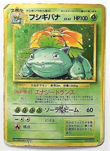 フシギバナ　lv.67　ポケモンカード　旧裏　No.003　旧裏面　ポケットモンスター　旧　pokemon card game ポケカ