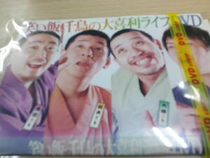 笑い飯　千鳥の大喜利ライブＤＶＤ　邦画　お笑い