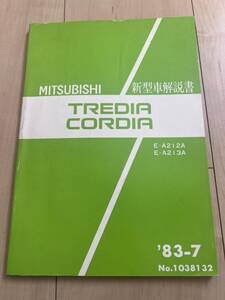 当時物 三菱 トレディア コルディア★212 213A 213G型 CORDIA MITUBISHI 旧車 G62B 整備解説書 新型解説書 希少 ランサーEX シリウス MMC