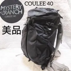 ミステリーランチ、リュックCOULEE40、黒BLACK、美品、収納多数