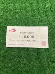 【送料無料】TKP ティーケーピー　株主様ご優待券　10000円分 2025.5.31まで