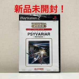 【新品未開封】PS2　サイヴァリア リビジョン　SuperLite200シリーズ