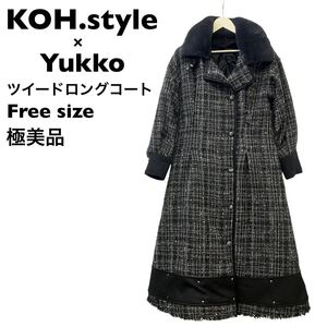 【極美品】KOH.style ツイードロングコート　フリーサイズ