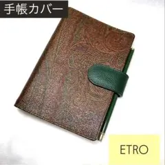 【正規品】ETRO エトロ　6リング手帳カバー