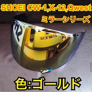 希少ショウエイ(SHOEI) CW-1.X-12.Qwest.XR1100.Z6ミラーシールド(ゴールド)新品未使用　全国送料均一