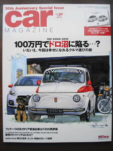 CAR　MAGAZINE　カーマガジン No380 100 DORO 2010 フェラーリ458イタリア