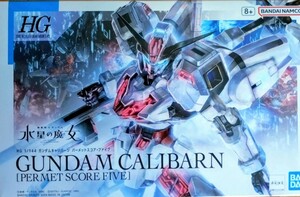 ＨＧ 1/144 ガンダムキャリバーン パーメットスコア・ファイブ