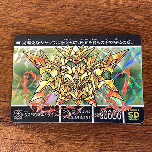 Sスペリオルドラゴン 54 新約SDガンダム外伝 カードダス キラ プリズム GUNDAM CARD CR J95