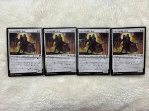 MTG マジックザギャザリング 団結のドミナリア ベナリアの潜伏工作員 4枚セット