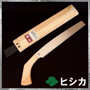 ヒシカ工業 替刃式竹挽鋸 270mm 生竹伐採用