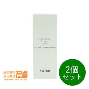 アクセーヌ AD コントロール ローション 化粧水 120ml ACSEINE 2個セット 送料無料