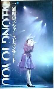 中古VHSビデオ　三浦理恵子 ファーストコンサート/BELONG TO YOU(冊子写真など付録一式付属)/長期保管品/定形外、レターパックプラス発送