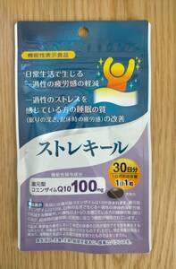 ストレキール 30日分 サプリメント 睡眠改善 ストレス軽減 サプリ★安眠快眠不眠疲労感