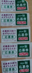 懸賞☆フジパン秋の本仕込キャンペーン ミッフィーエコバッグ 応募券5枚