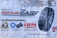 BIATHLON EASY 非金属タイヤチェーン