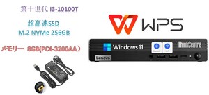 D1538/LENOVO M70Q/第10世代i3-10100T/M.2 NVME256GB/メモリ8GB/WIN11PRO/Office WPS/無線wifi+Bluetooth/DVD