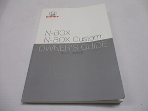 Nボックス Nボックスカスタム 車椅子スロープ 電動ウインチ装備車　N-BOX N-BOX Custom JF3 JF4 2019年5月印刷 取扱説明書 取説 取扱書 