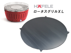 ハーフェレ（HAFELE）　ロータスグリル XL 対応 グリルプレート 板厚4.5mm HA45-03