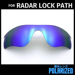 オークリー OAKLEY サングラス レーダーロックパス RADAR LOCK PATH 交換レンズ 偏光レンズ ブルーミラー 0698