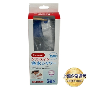 クリンスイ SK106W 浄水シャワー 浄水カートリッジ2個入 良好 中古 N9390266