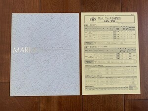 TOYOTA MARAKⅡ SEDAN/WAGON トヨタ マークⅡ セダン ワゴン 価格表付き カタログ 1994年 23ページ マークII 平成レトロ ★10円スタート★