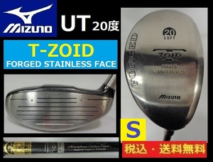 UT■20°■MIZUNO■T-ZOID■Sカーボン■送料無料■管理番号4664