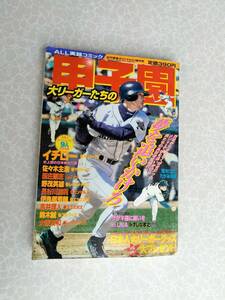 ★希少！中古雑誌★近代麻雀 オリジナル 2001.9.1増刊号★ALL実録コミック【大リーガーたちの甲子園】★イチロー★送料無料★