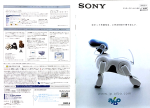 aibo アイボ 2003 総合カタログ パンフレット