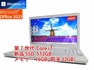 24時間以内発送 Windows11 Office2021 第7世代 Core i7 富士通 ノートパソコン LIFEBOOK 新品SSD 512GB メモリ 16GB(即決32GB) 管700