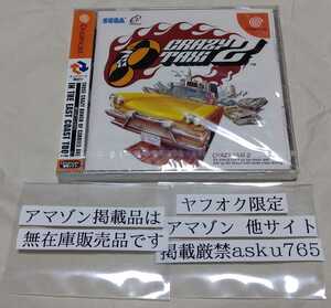 ドリームキャスト クレイジータクシー2 新品未開封品/DC セガ