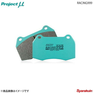 Project μ プロジェクトミュー ブレーキパッド RACING999 フロント WRX STI GRF(A-Line)